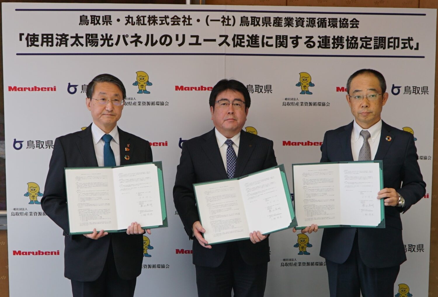 弊社代表が会長を務める「鳥取県産業資源循環協会」が太陽光パネルの処理に関する連携協定を締結しました